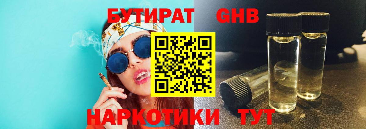 БУТИРАТ вода Кудрово