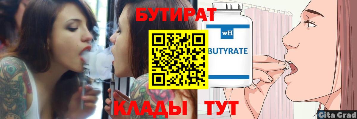 Бутират вода  Бутират  Кудрово  Вход с VPN 