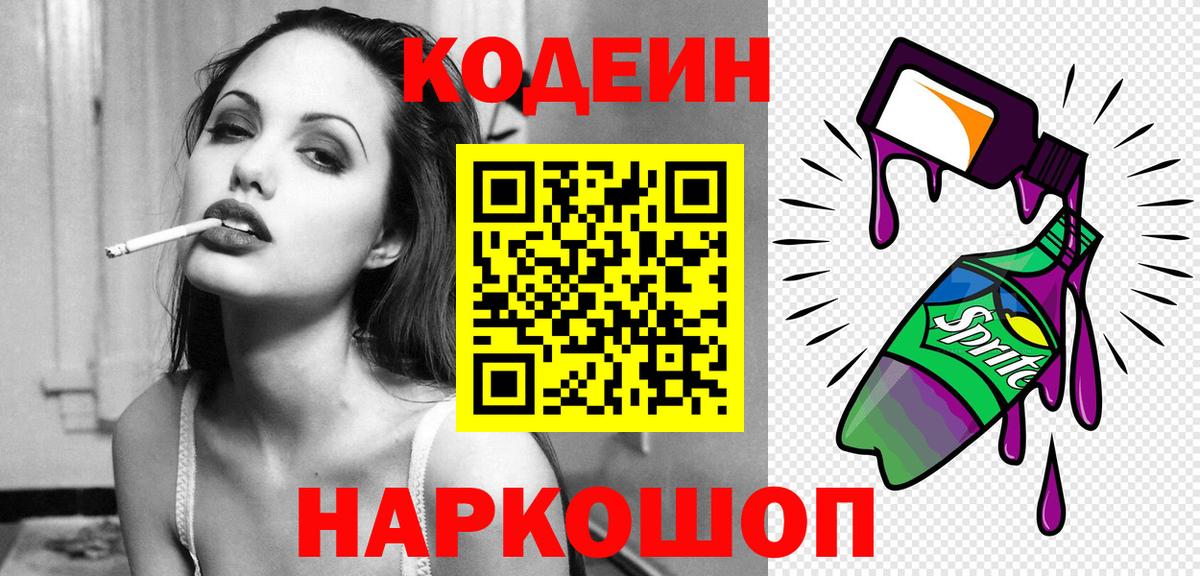 Кодеиновый сироп Lean Purple Drank Кудрово