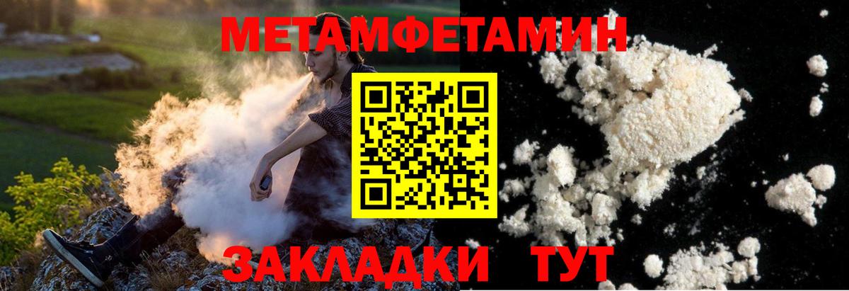 Первитин мет  Вход с VPN  Кудрово 